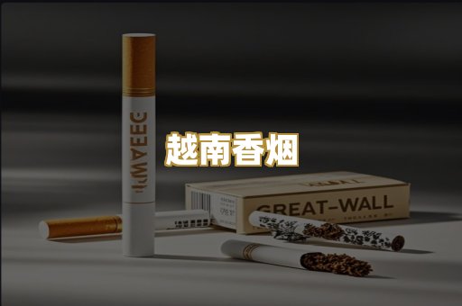 免税外烟